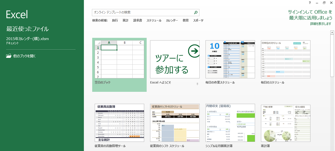 Excel 2013̃ItBX X^[g