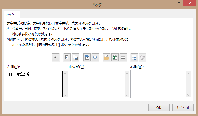 エクセル ヘッダー 1つのページのヘッダーまたはフッターを変更または削除する