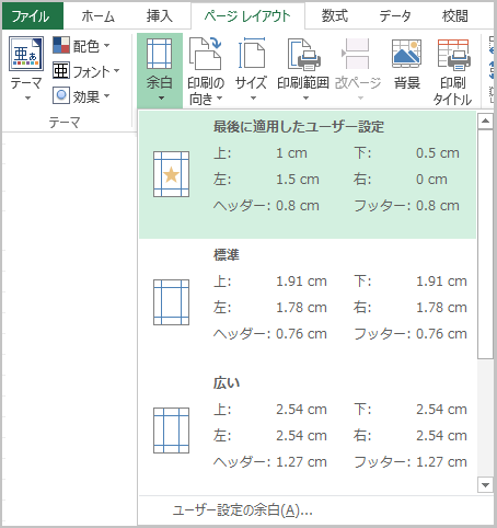 Excel 13 ページ レイアウトの設定