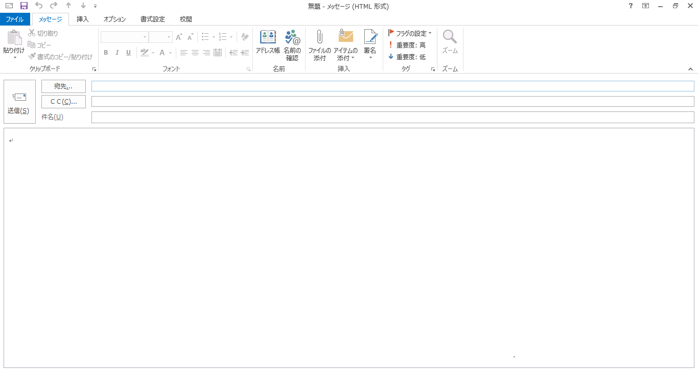 Outlook 13 メールの作成 Html形式