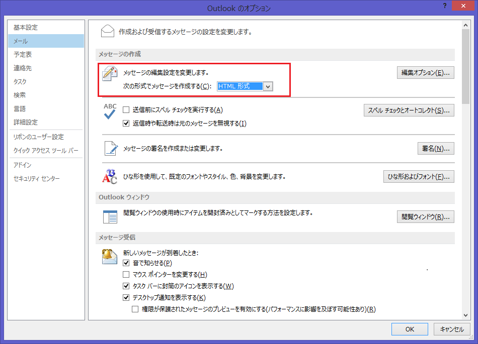 Outlook 13 メールの作成 Html形式