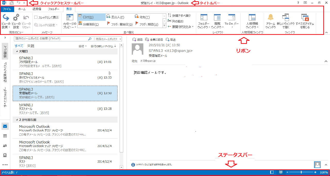 Outlook 2013 メールの概要