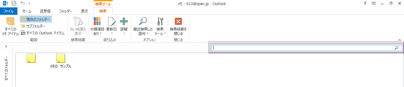 Outlook 13 メモの機能