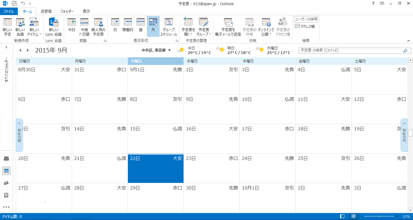 Outlook 2013 予定表の機能