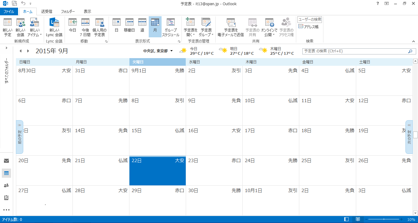 Outlook 13 予定表の機能