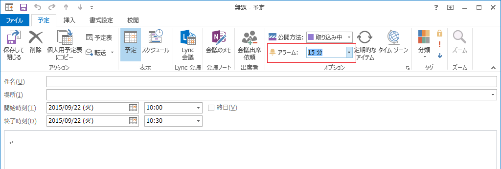 Outlook 2013 予定表の機能