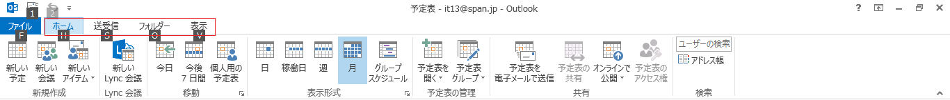 Outlook 2013 予定表の機能