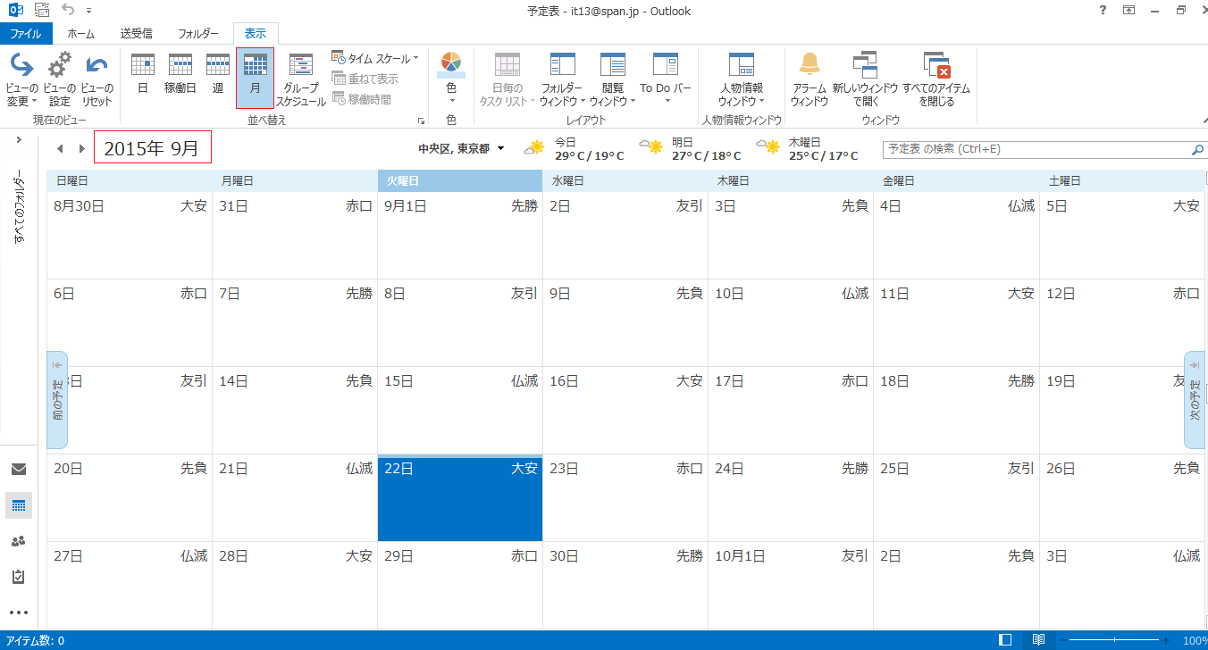 Outlook 13 予定表の機能