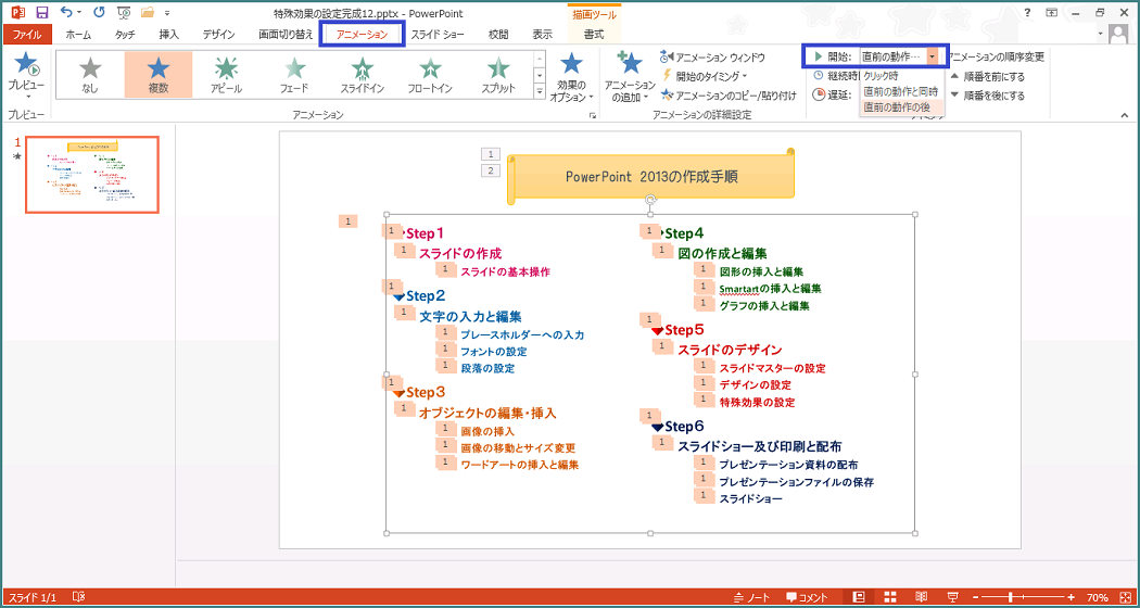 Powerpoint 13 特殊効果の設定