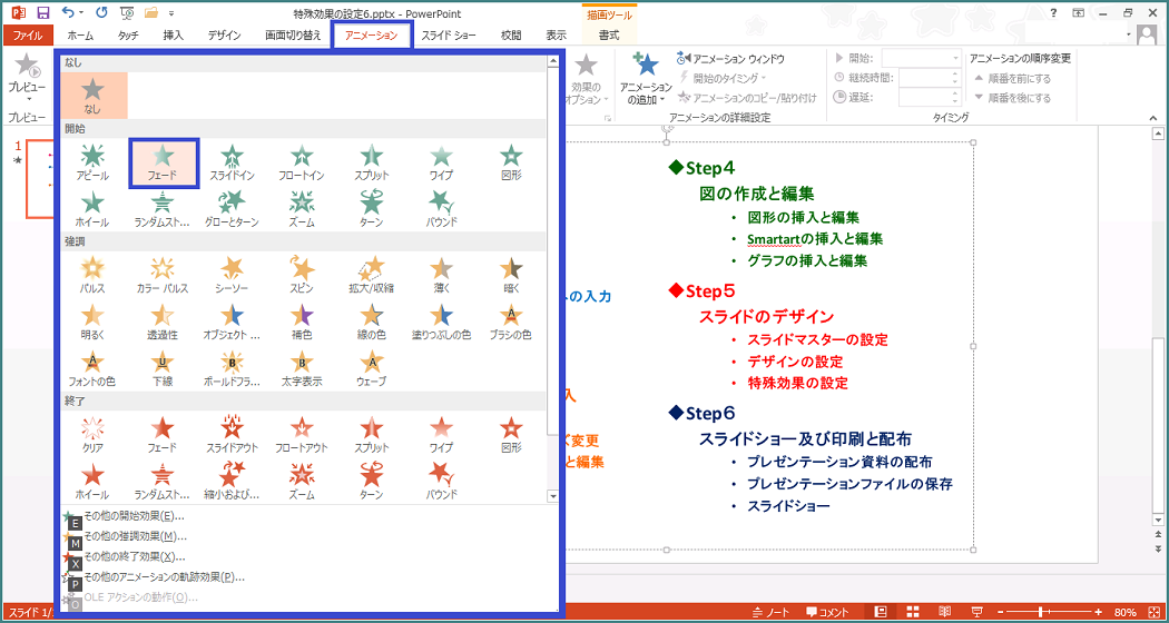 Powerpoint 13 特殊効果の設定