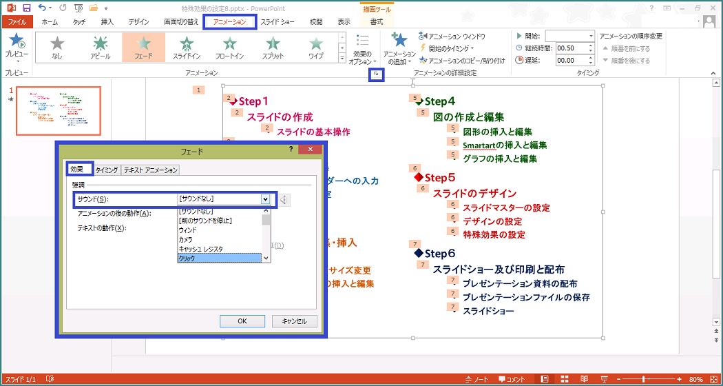 Powerpoint 13 特殊効果の設定