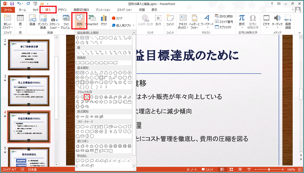 Powerpoint 13 図形の挿入と編集