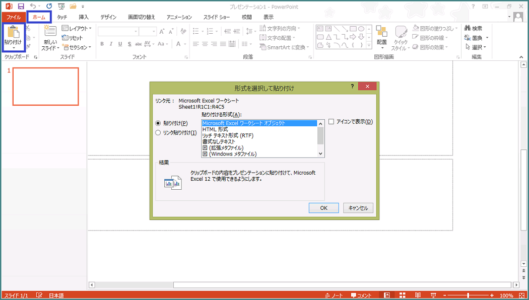 Powerpoint 2013 表の作成