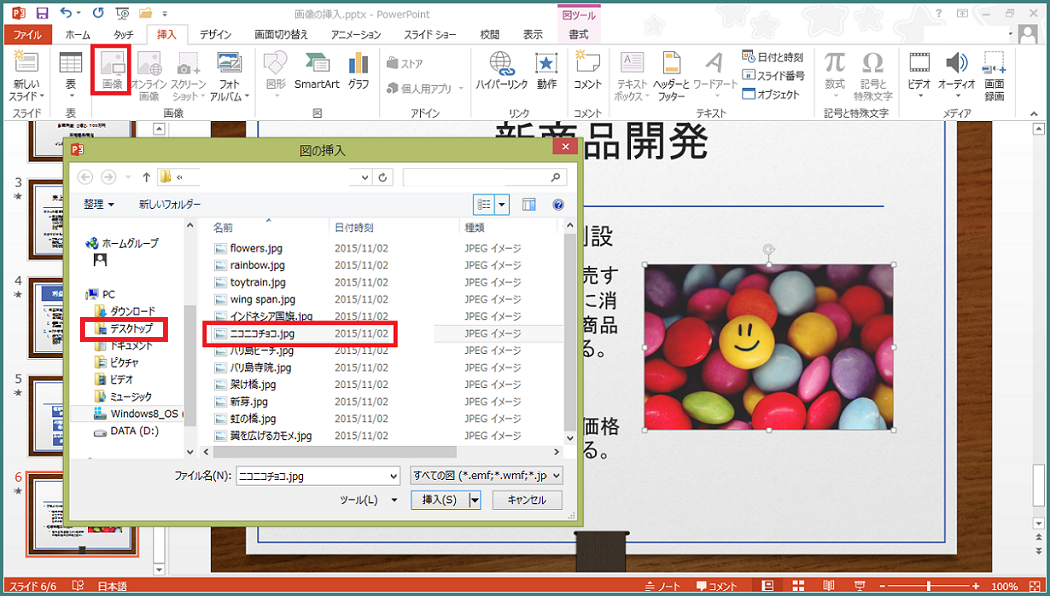 Powerpoint 13 画像の挿入