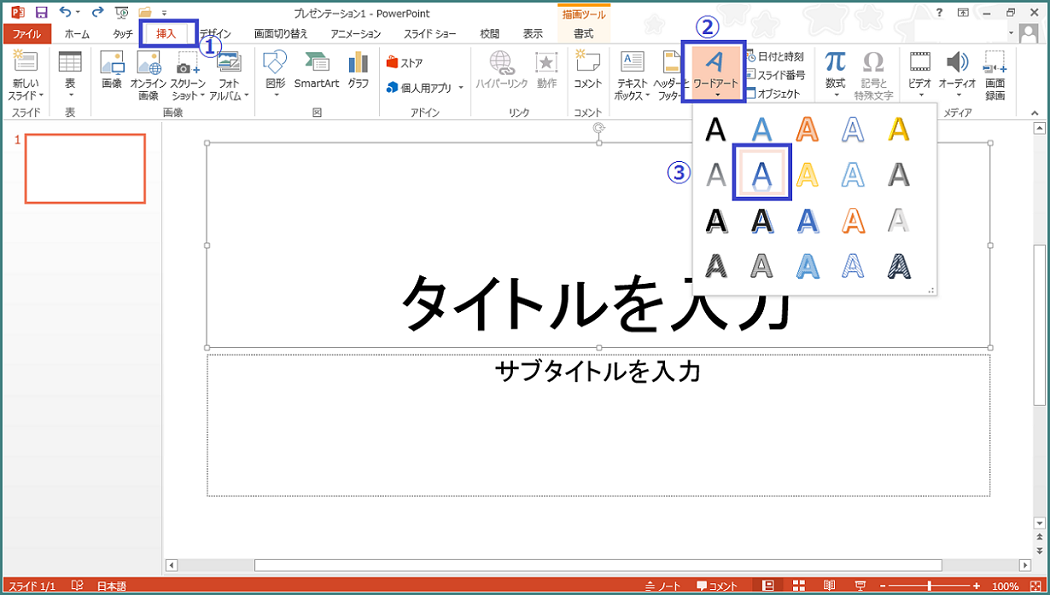 Powerpoint 13 ワードアートの挿入と編集