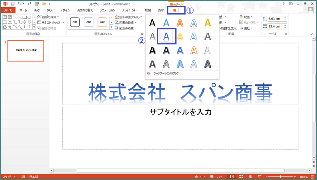 Powerpoint 13 ワードアートの挿入と編集