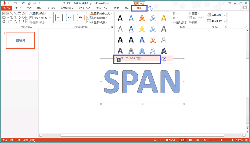 Powerpoint 13 ワードアートの挿入と編集