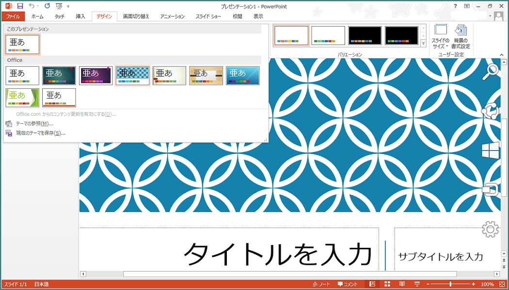 Powerpoint 13 スライドの基本操作