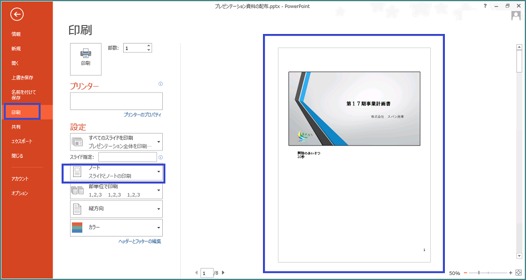 Powerpoint 13 プレゼンテーション資料の配布