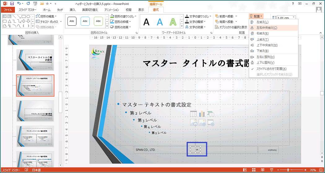 Powerpoint 13 ヘッダーとフッターの挿入