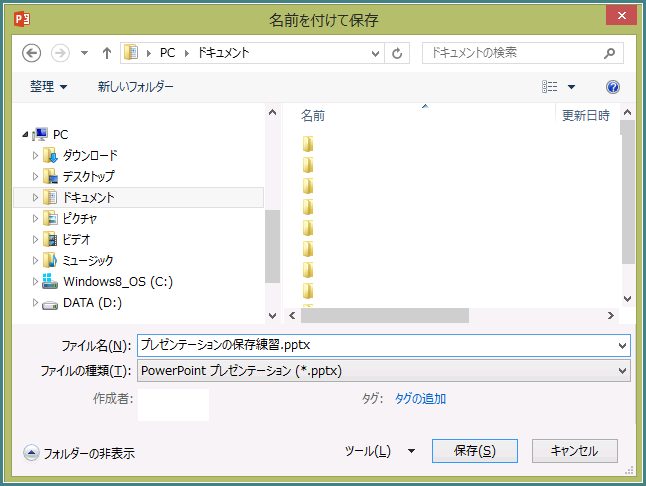 Powerpoint 13 プレゼンテーションの保存