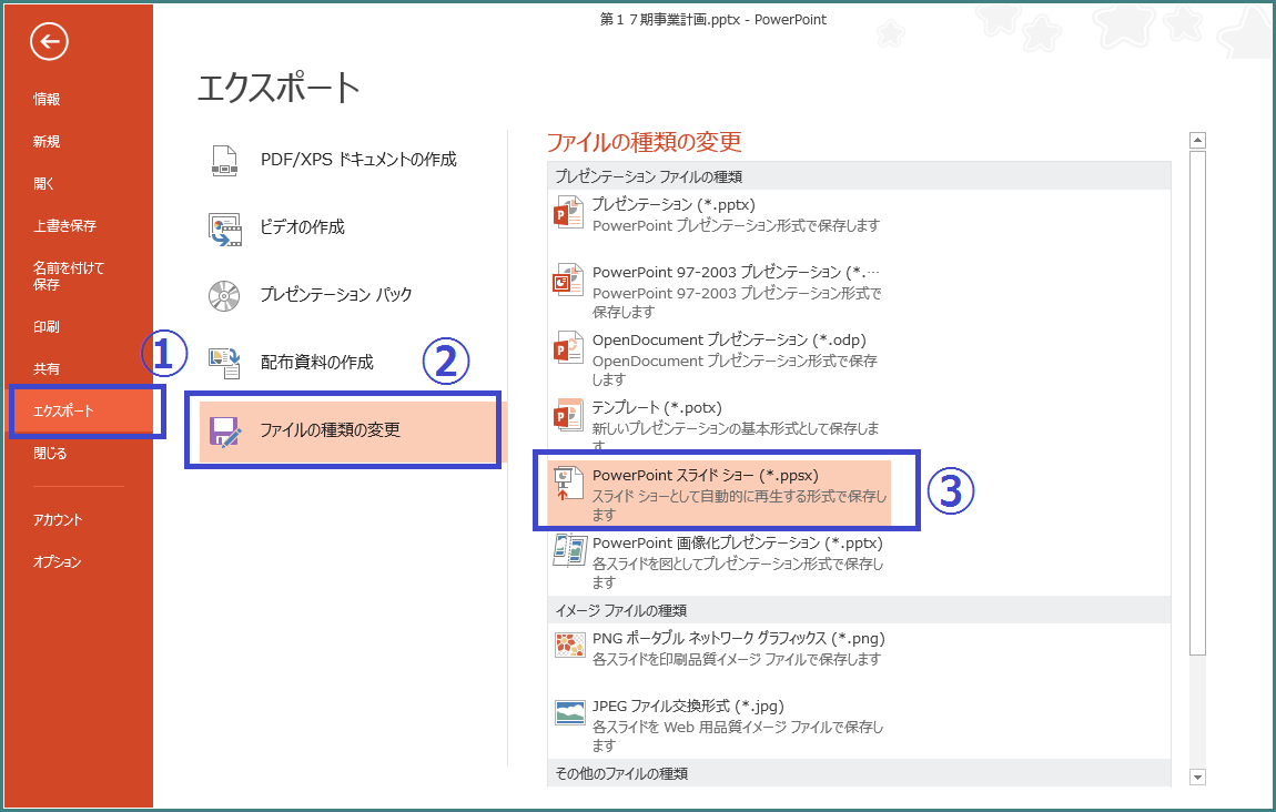 Powerpoint 13 プレゼンテーションの保存