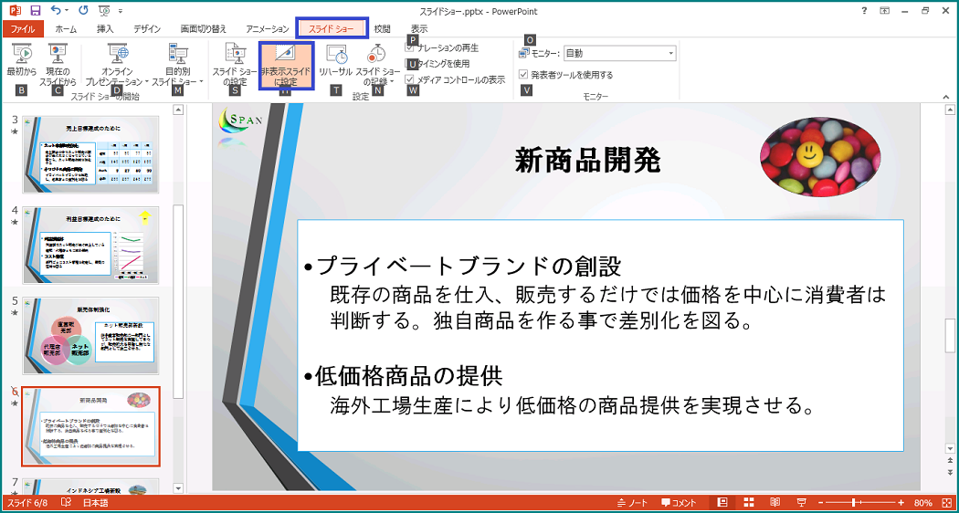 Powerpoint 13 スライドショー