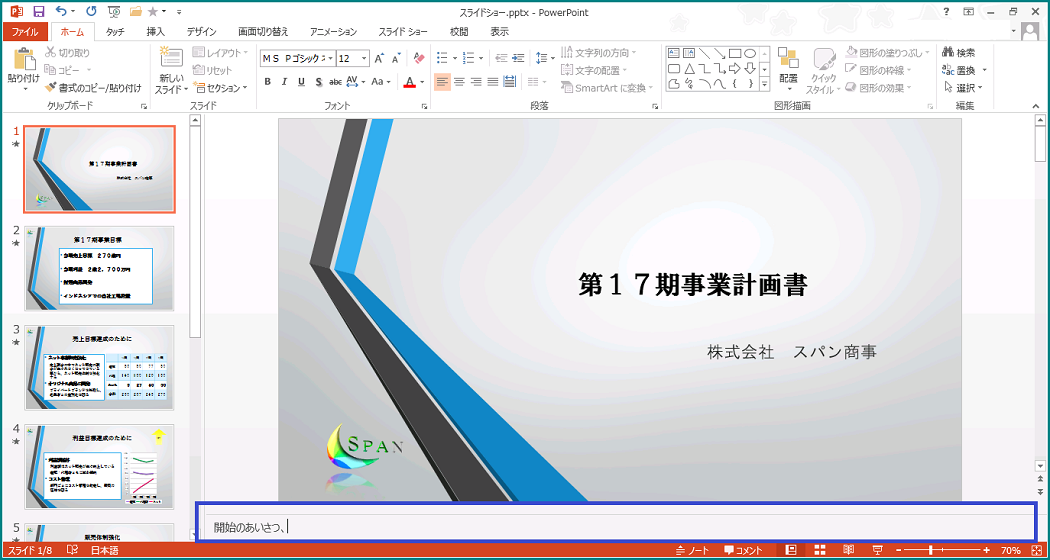 Powerpoint 2013 スライドショーをサポートする機能