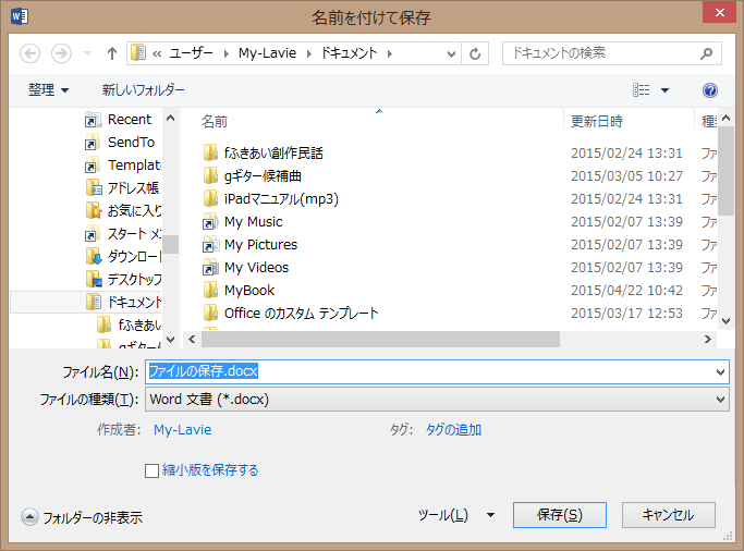 Word 2013 ファイルの保存