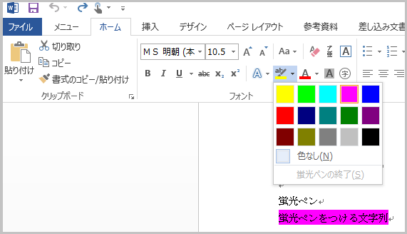 Word 13 文字の周囲の書式設定