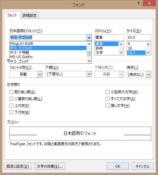 Word 13 フォントの設定