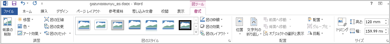 Word 13 画像の挿入 加工