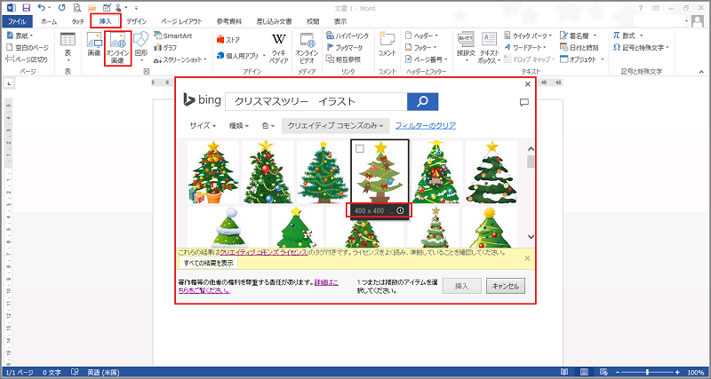 Word 13 オンライン画像の挿入と編集