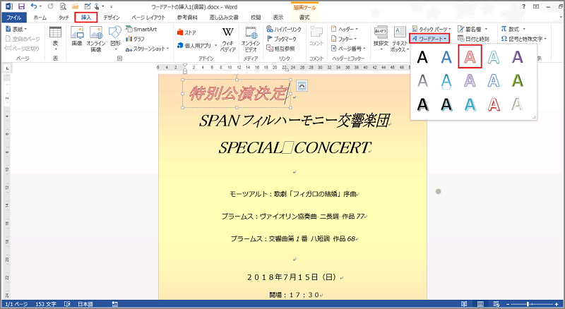 Word 2013 ワードアートの挿入