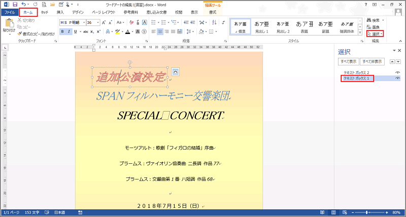 Word 2013 ワードアートの編集