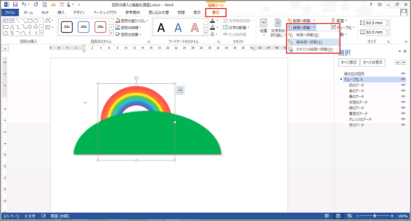 Word 13 図形の挿入と編集