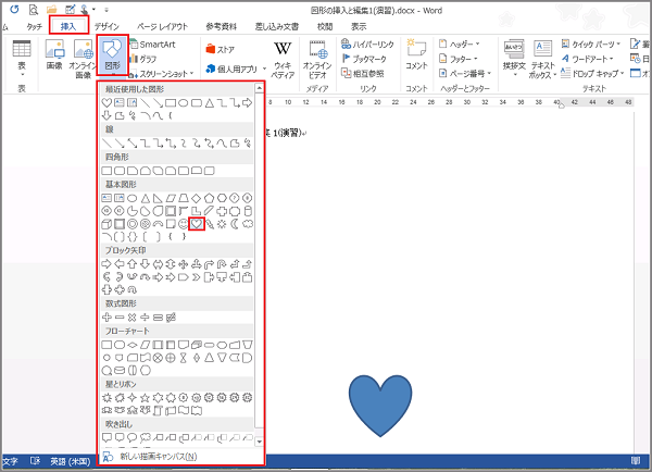 Word 13 図形の挿入と編集