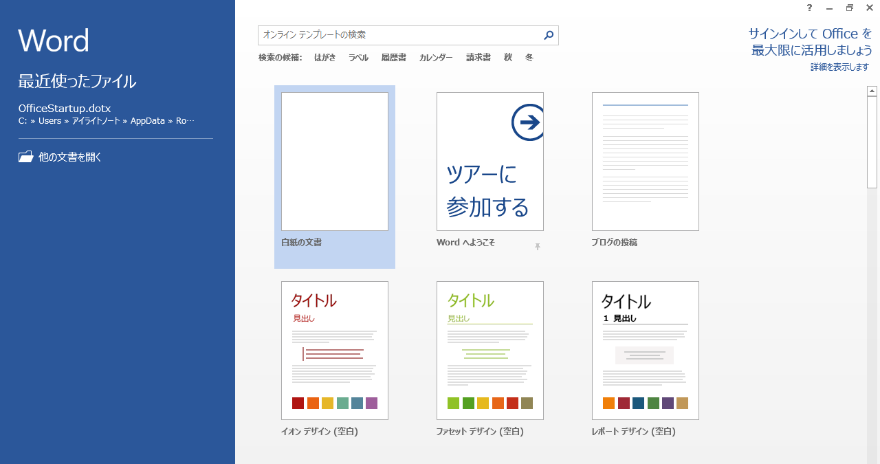 Word 2013 Word 2013で推奨する設定変更