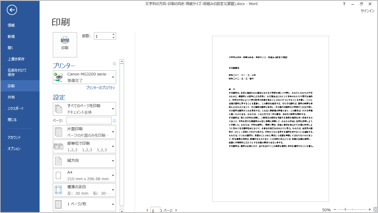 Word 13 文字列の方向 印刷の向き 用紙サイズ 段組みの設定