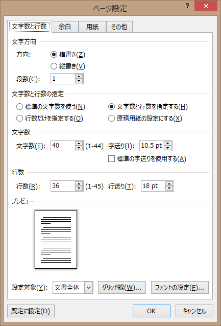 Word 13 文字数 行数 原稿用紙の設定
