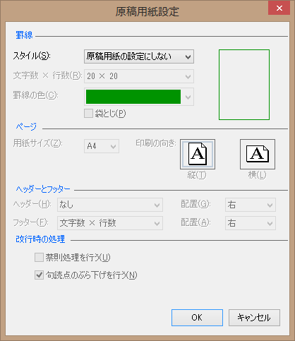 Word 13 文字数 行数 原稿用紙の設定