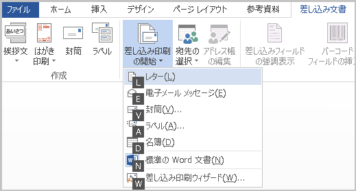 Word 13 封筒への宛名印刷