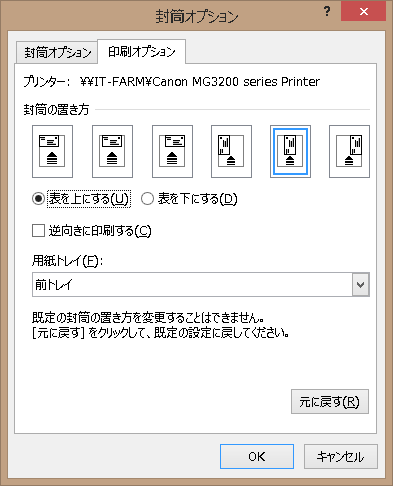 Word 2013 封筒への宛名印刷