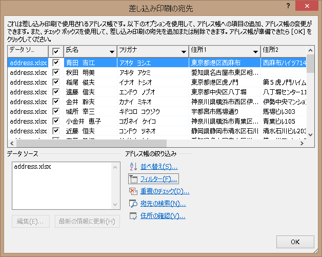 Word 13 封筒への宛名印刷