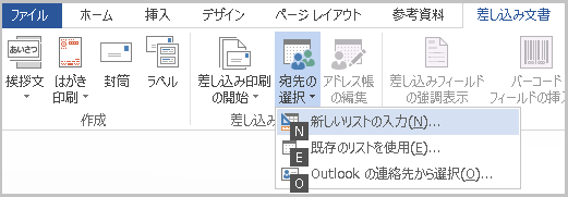 Word 2013 封筒への宛名印刷