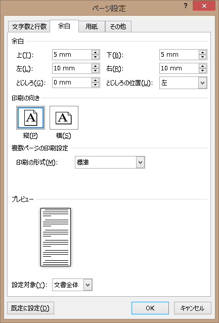 Word 13 封筒への宛名印刷