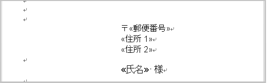 Word 2013 封筒への宛名印刷