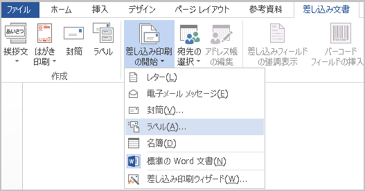 差し込み 印刷 ラベル ワード