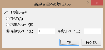 Word 13 差し込み印刷