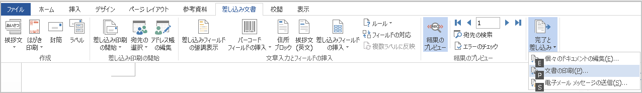 Word 13 差し込み印刷